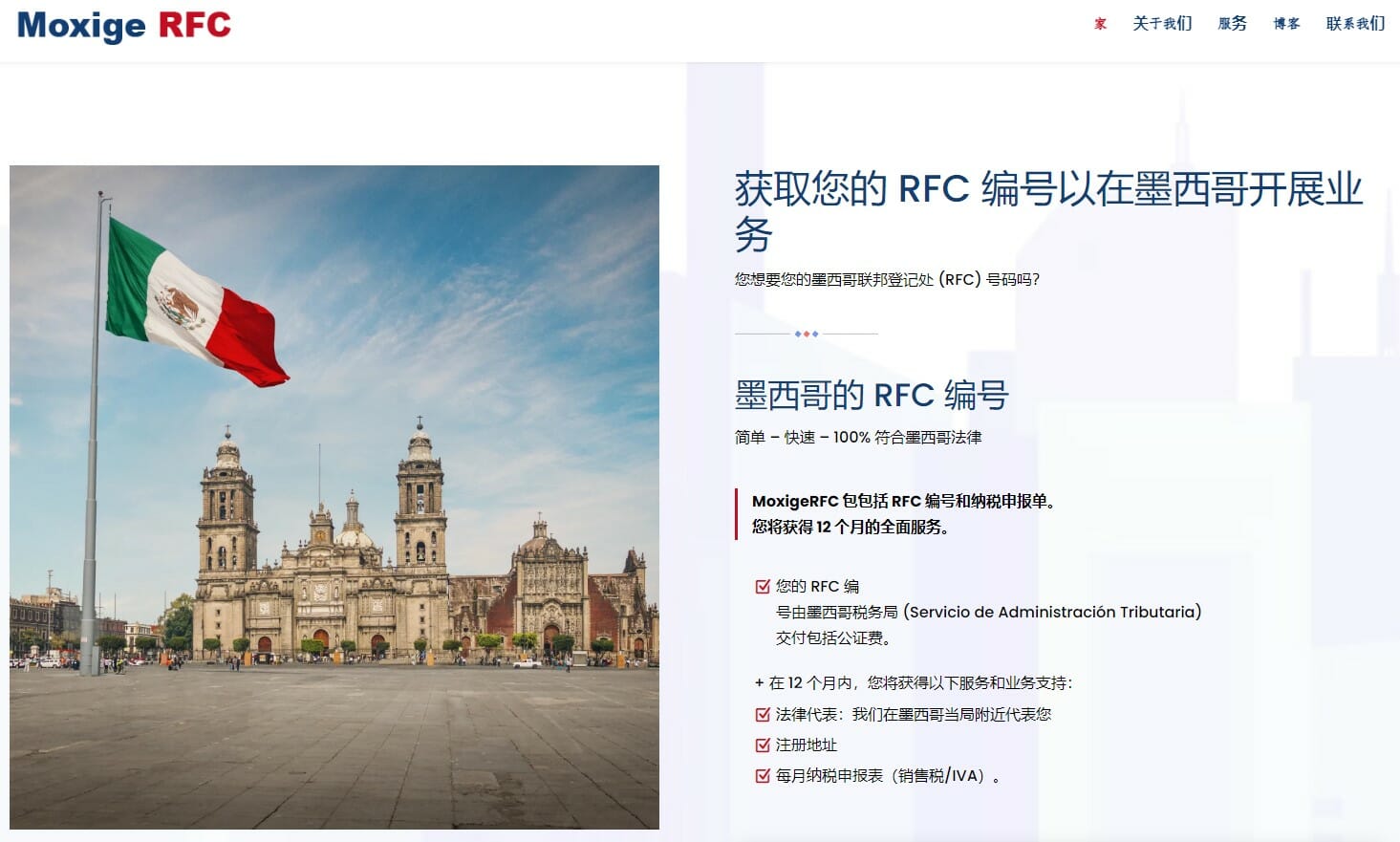 Moxigerfc helps Chinese clients to get Mexico rfc